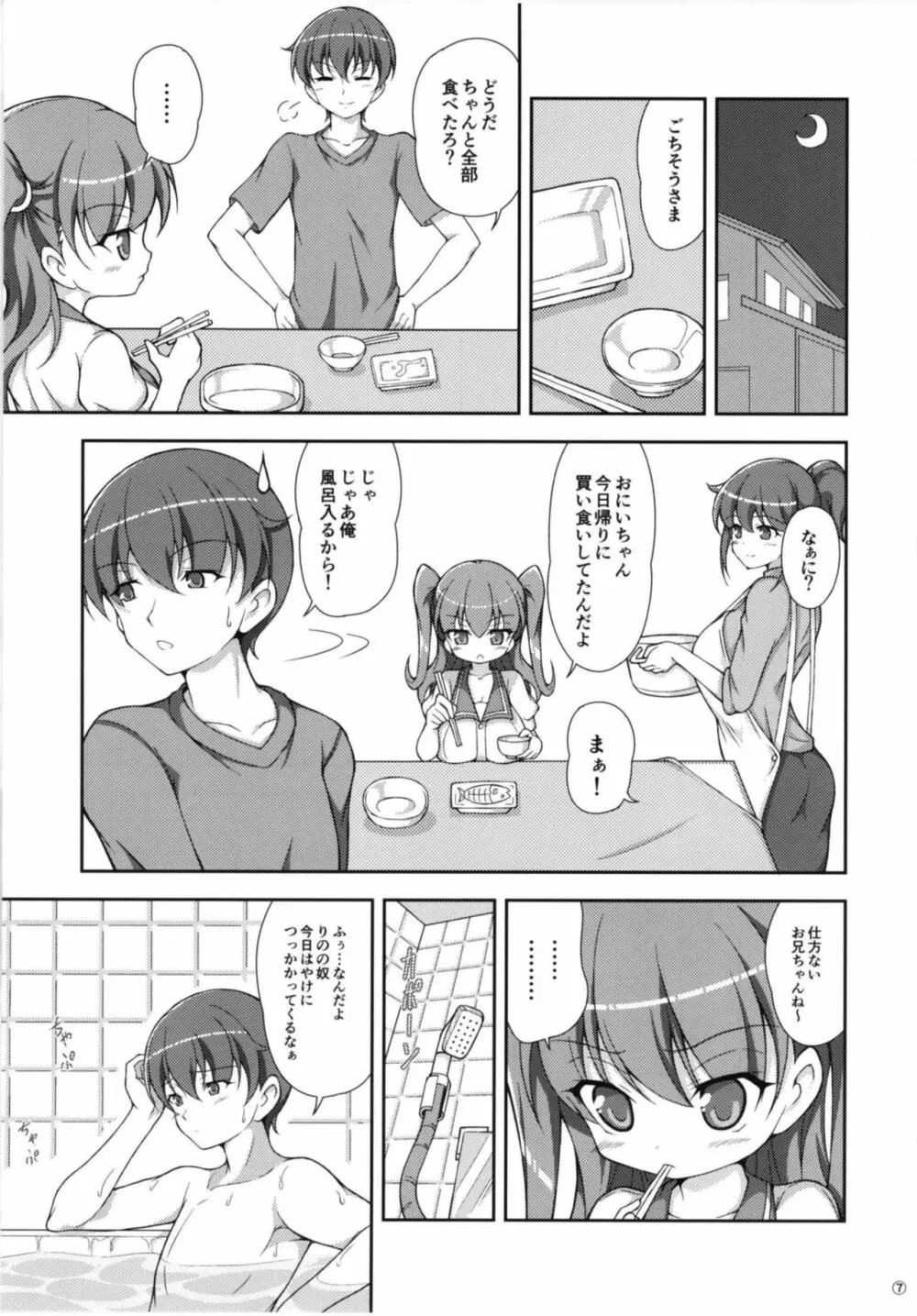 [肌色三昧 (未定)] 妹(わたし)のおっぱいは おにいちゃんのためにあるんだから! [DL版] Page.7