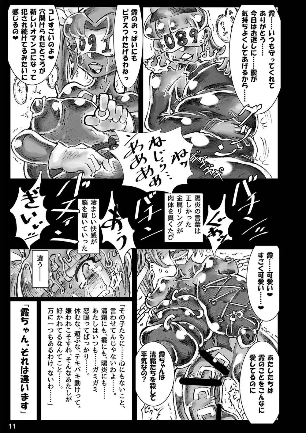 絶・縁・海・路 Page.11