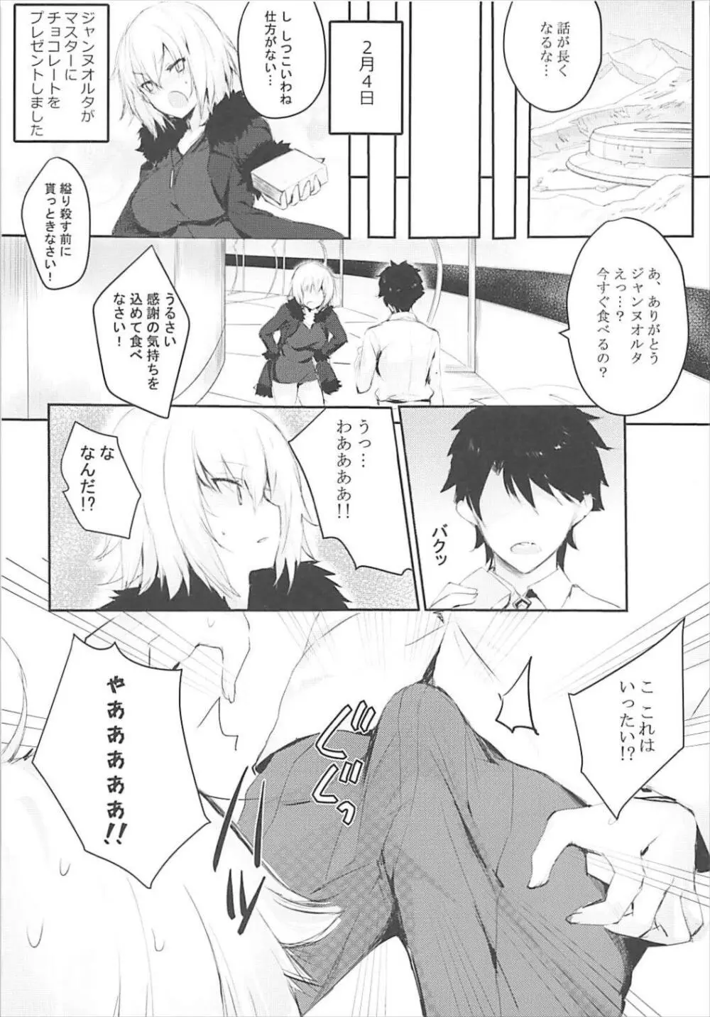 びしょびしょのオルタちゃん Page.6