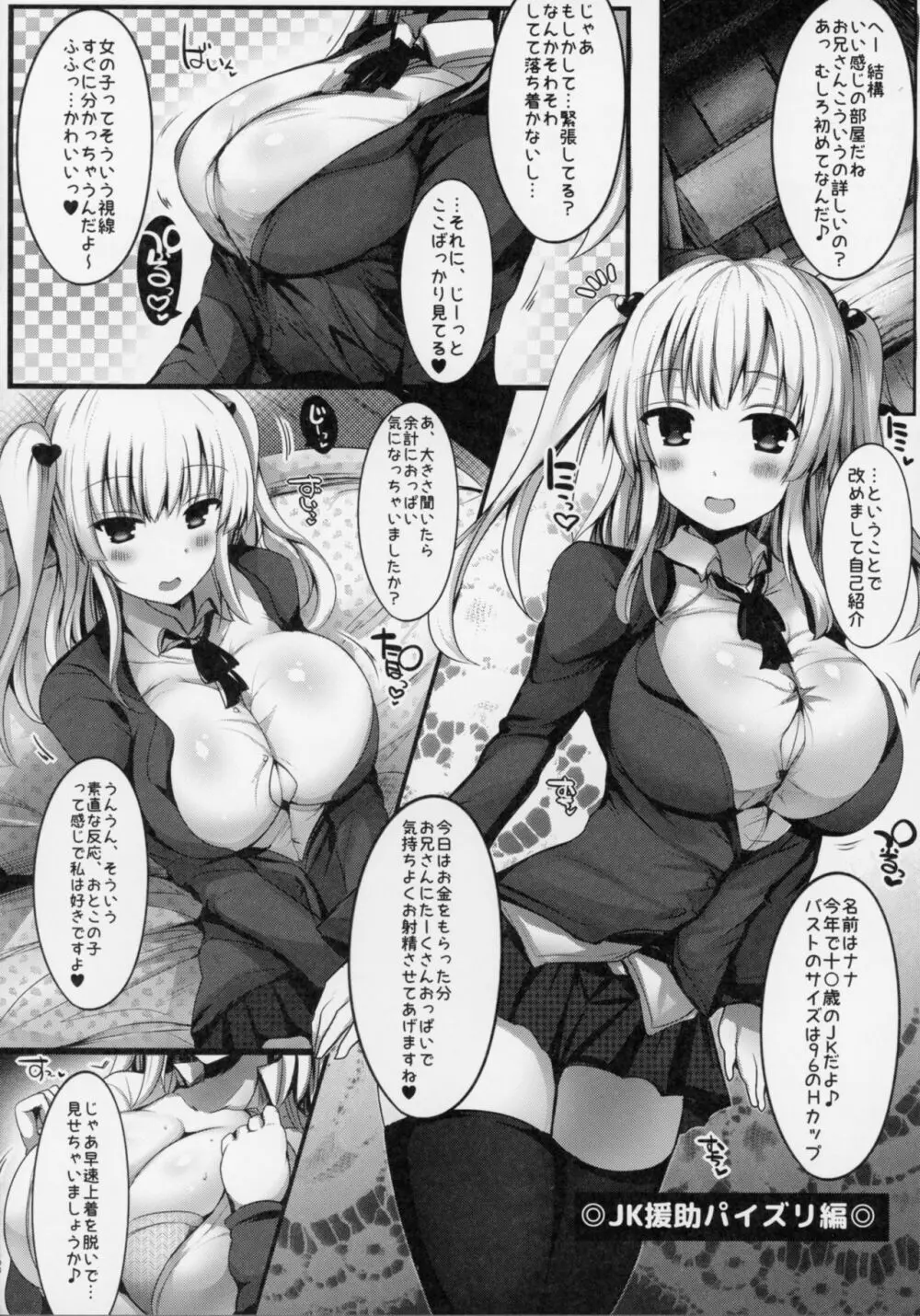 挟射フルコース1～5総集編 Page.107