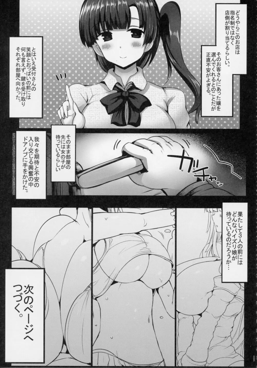 挟射フルコース1～5総集編 Page.116