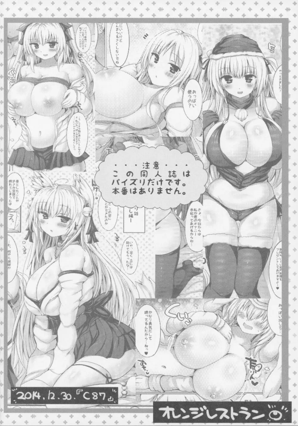 挟射フルコース1～5総集編 Page.63