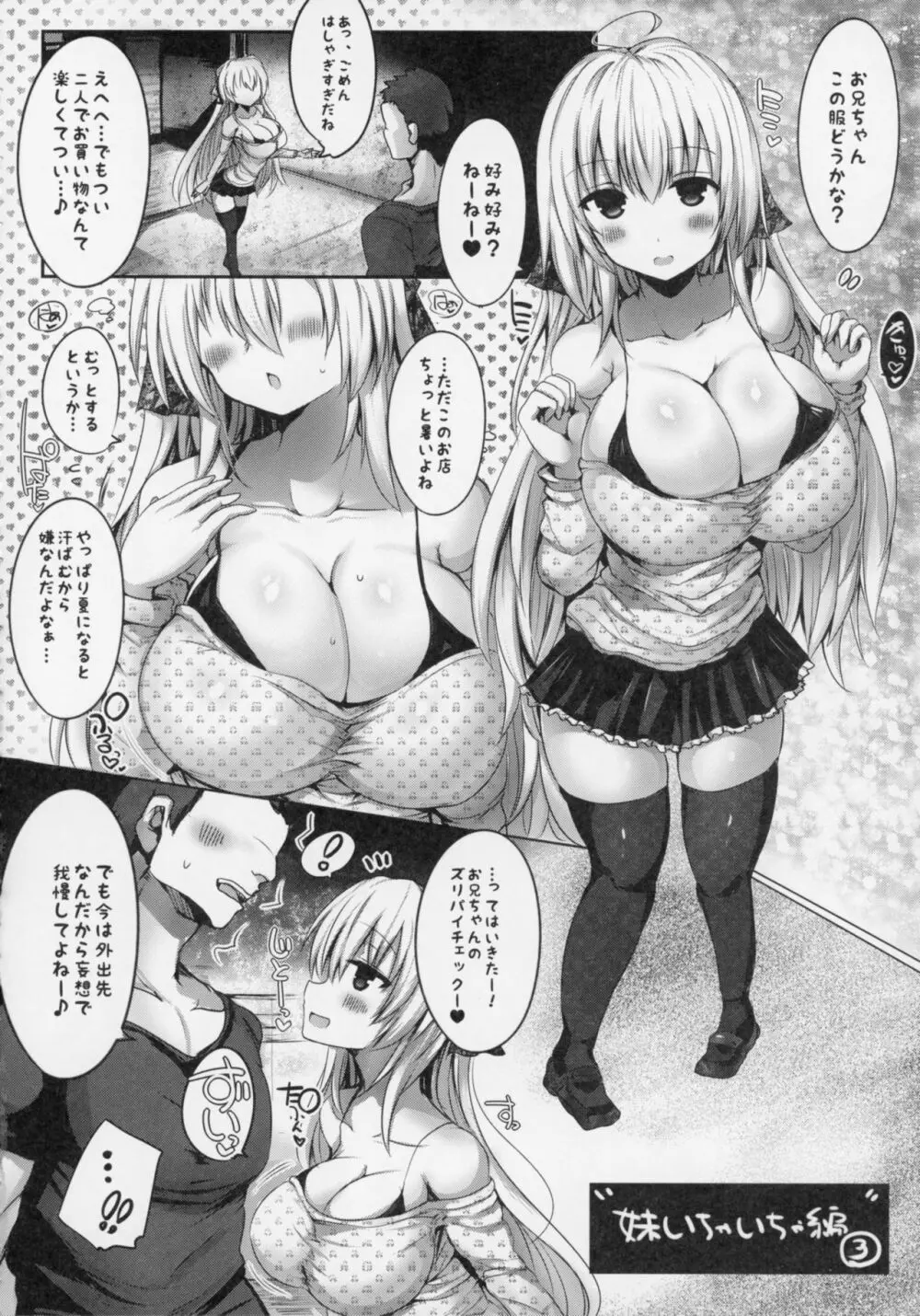 挟射フルコース1～5総集編 Page.83