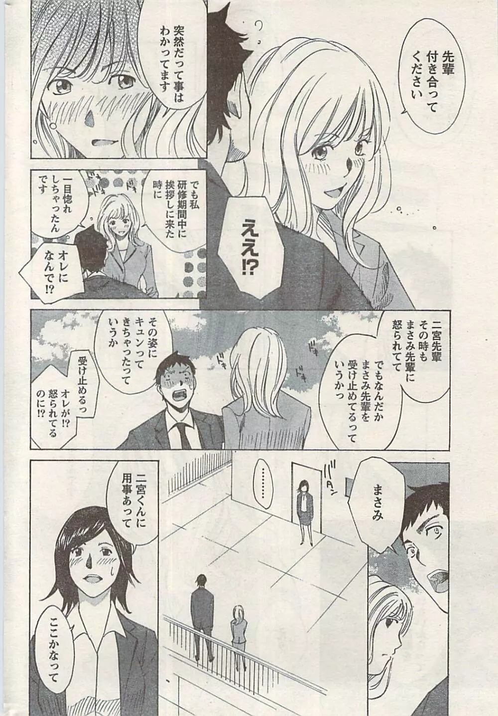 ナマイキッ！ 2008年7月号 Page.236