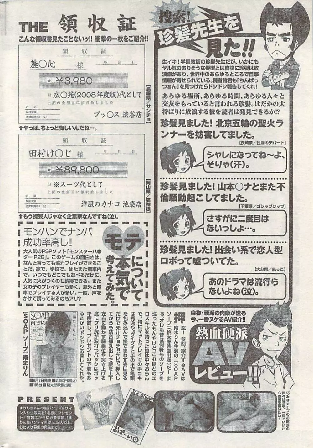 ナマイキッ！ 2008年7月号 Page.252