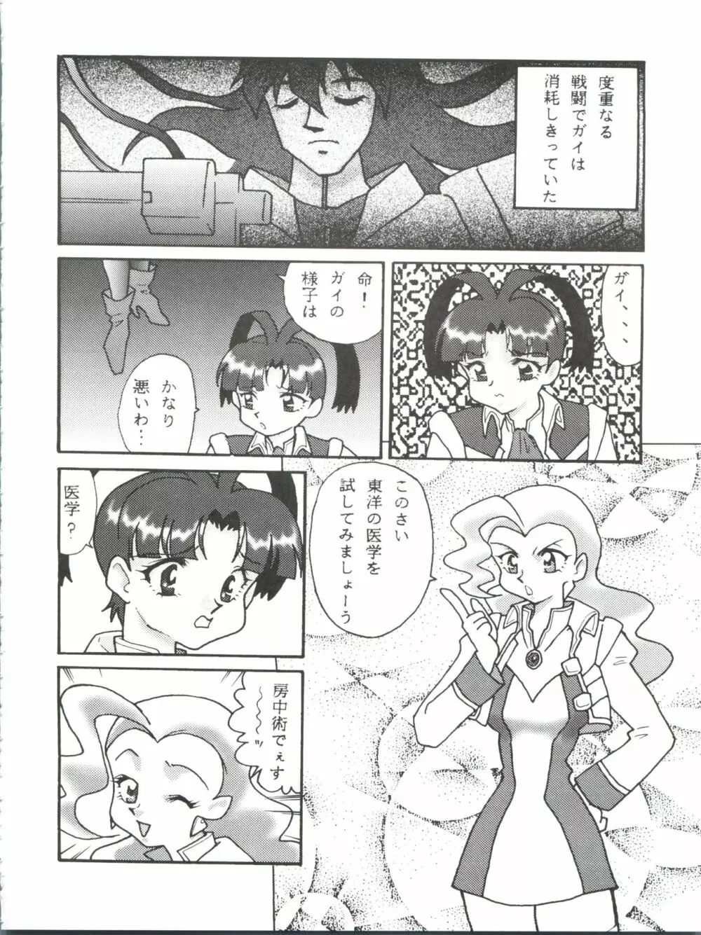 おかちめんたいこ なりゆき Page.37