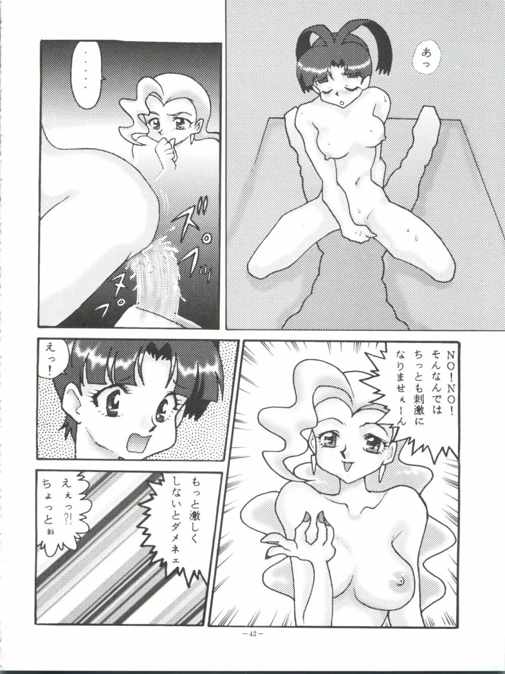 おかちめんたいこ なりゆき Page.43