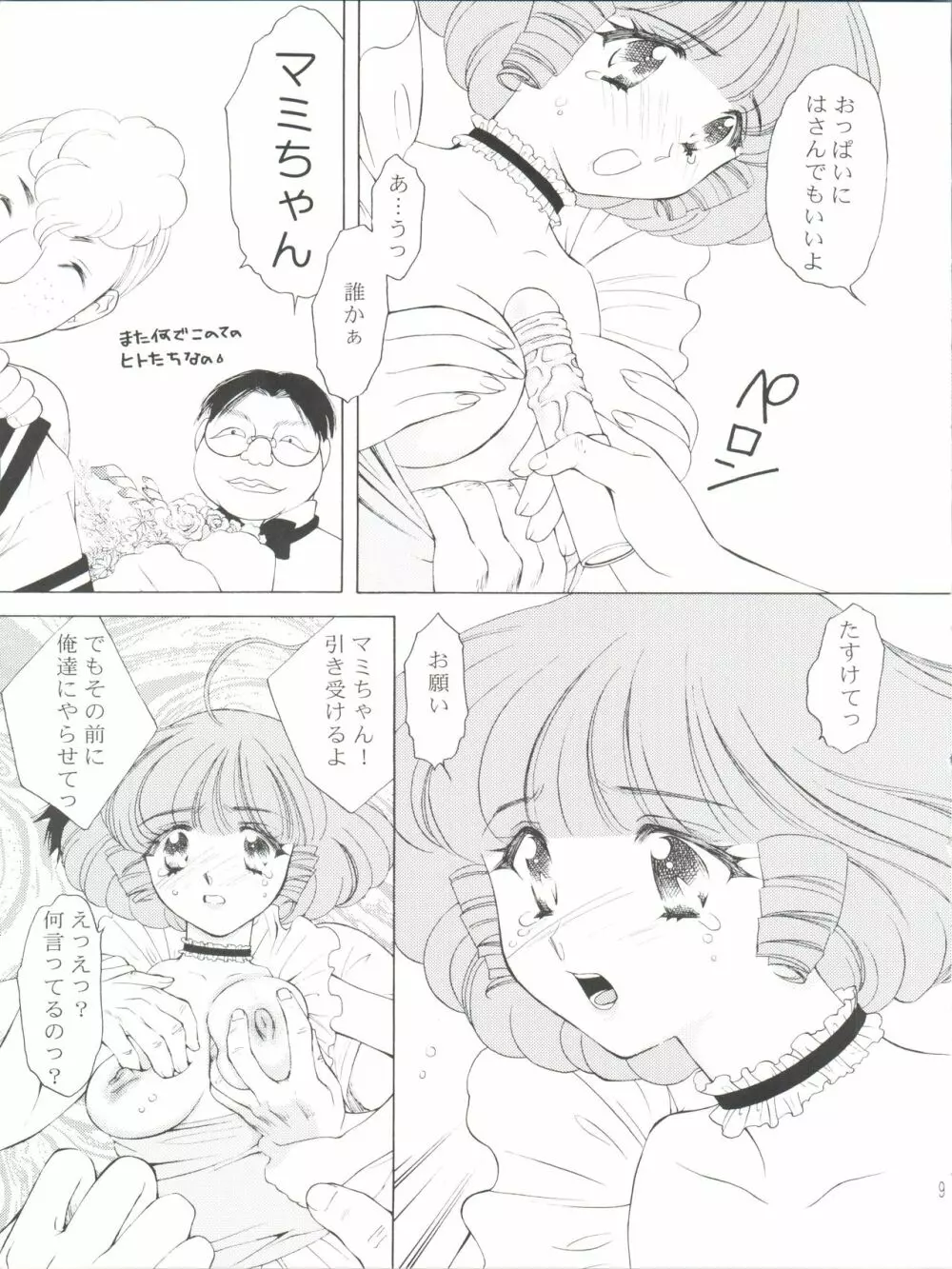 天使のように Page.10