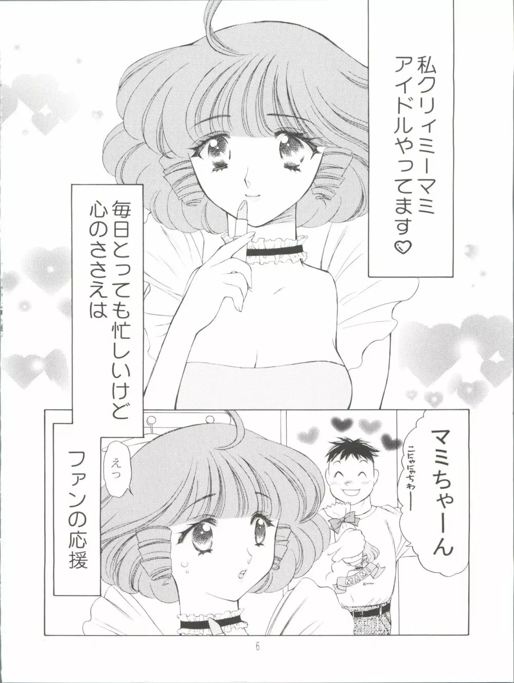 天使のように Page.7