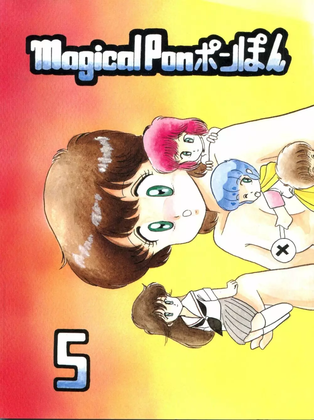 Magical Ponポンぽん 5 Page.2