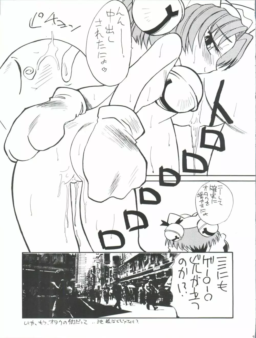 NISEMONO 7 Page.12