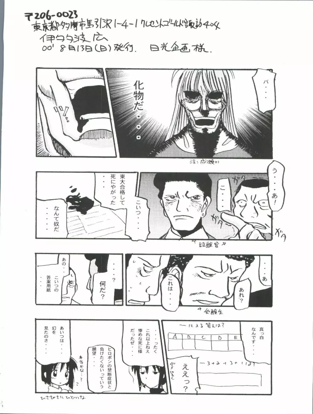 NISEMONO 7 Page.23