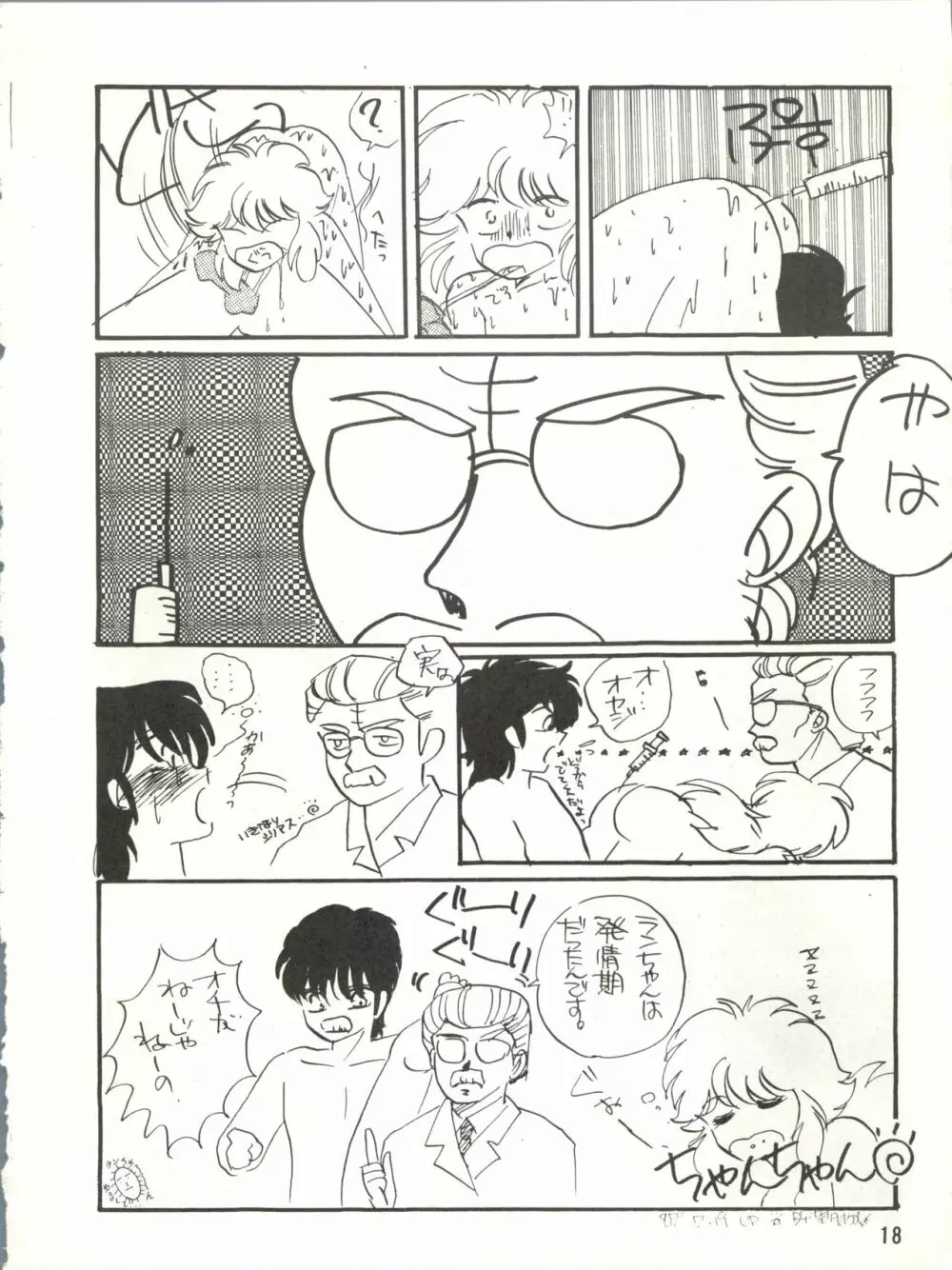 プラスY Vol.3 Page.19