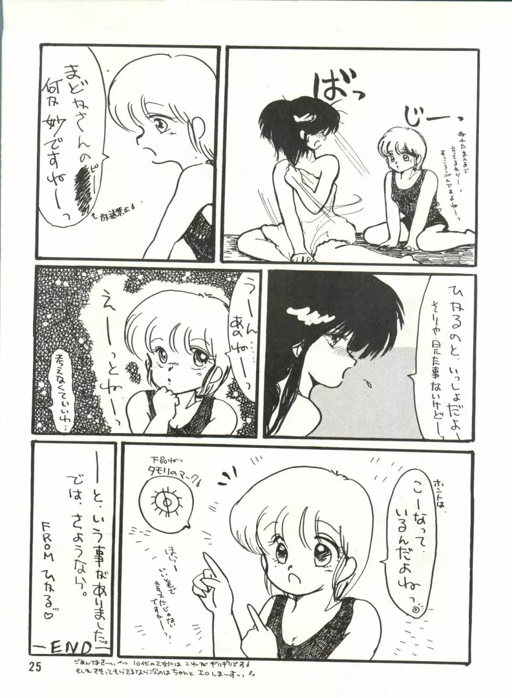 プラスY Vol.3 Page.26