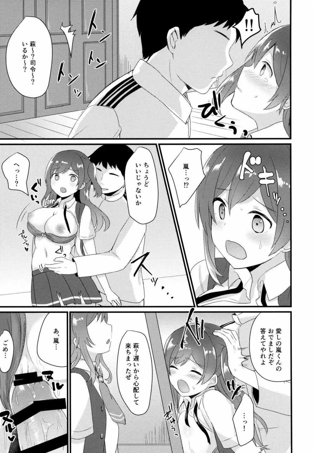 いいなり萩風 Page.14