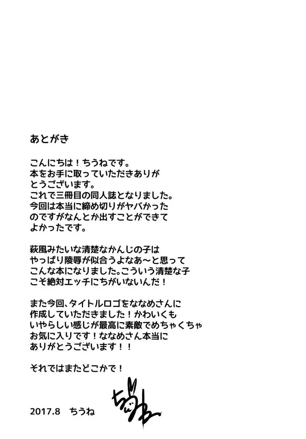 いいなり萩風 Page.20