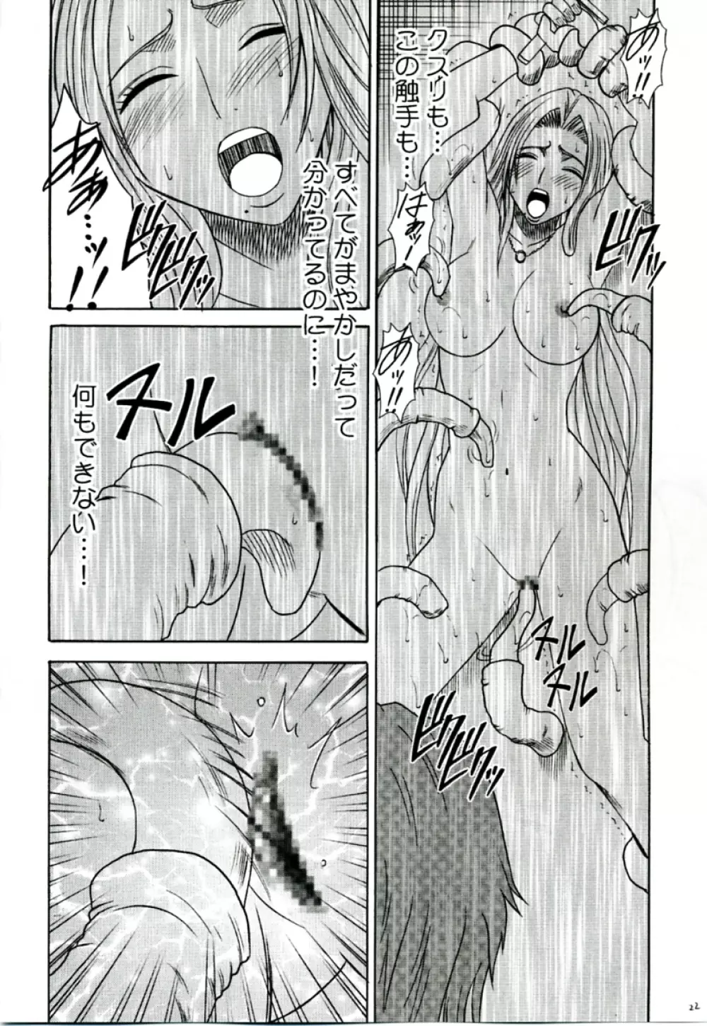 大輪の華 Page.21