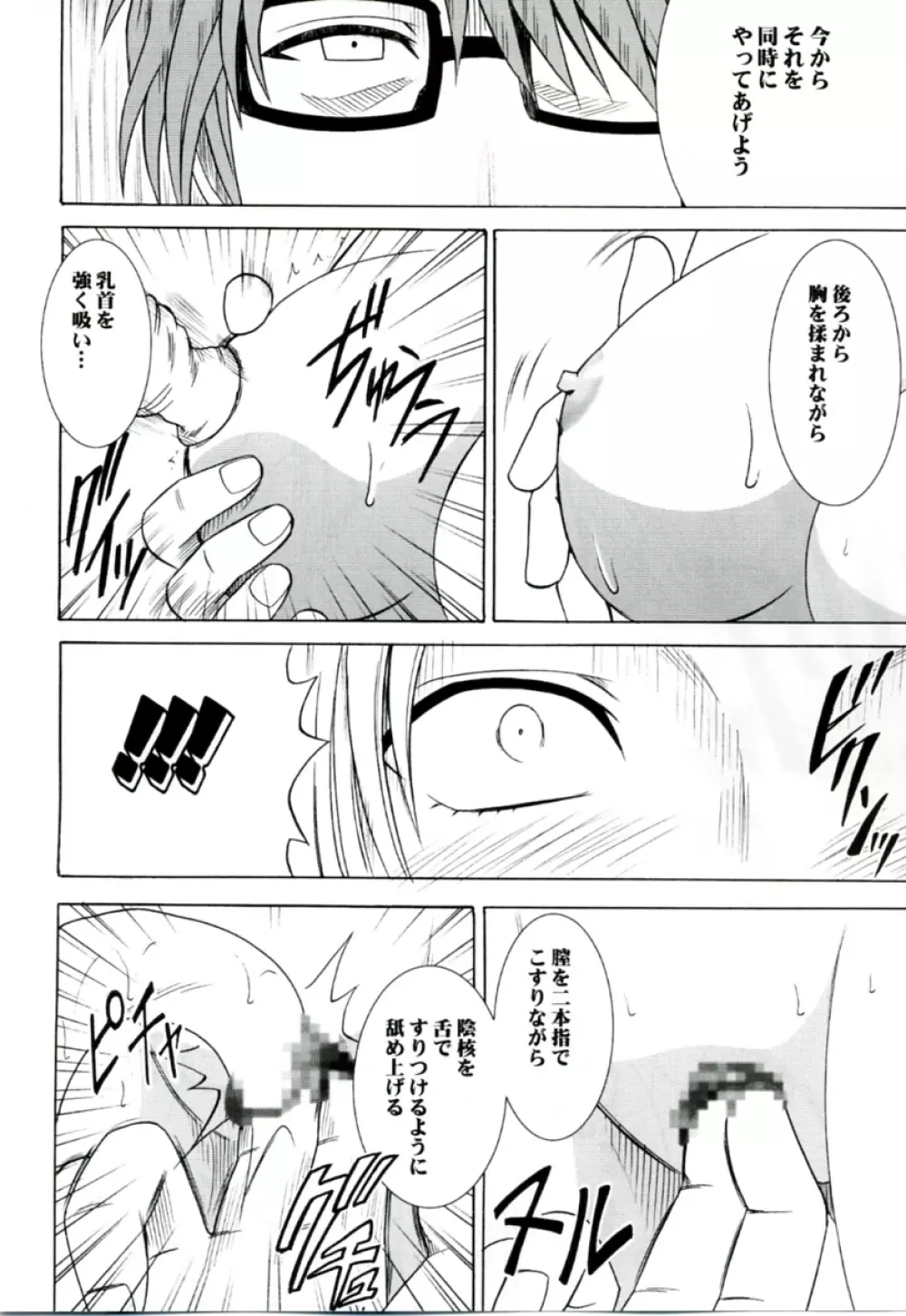 大輪の華 Page.31