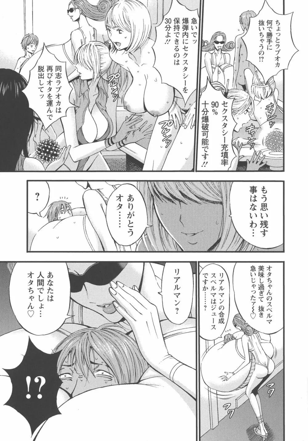 西暦2200年のオタ Page.156