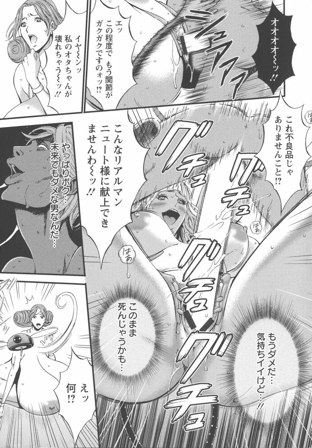 西暦2200年のオタ Page.186