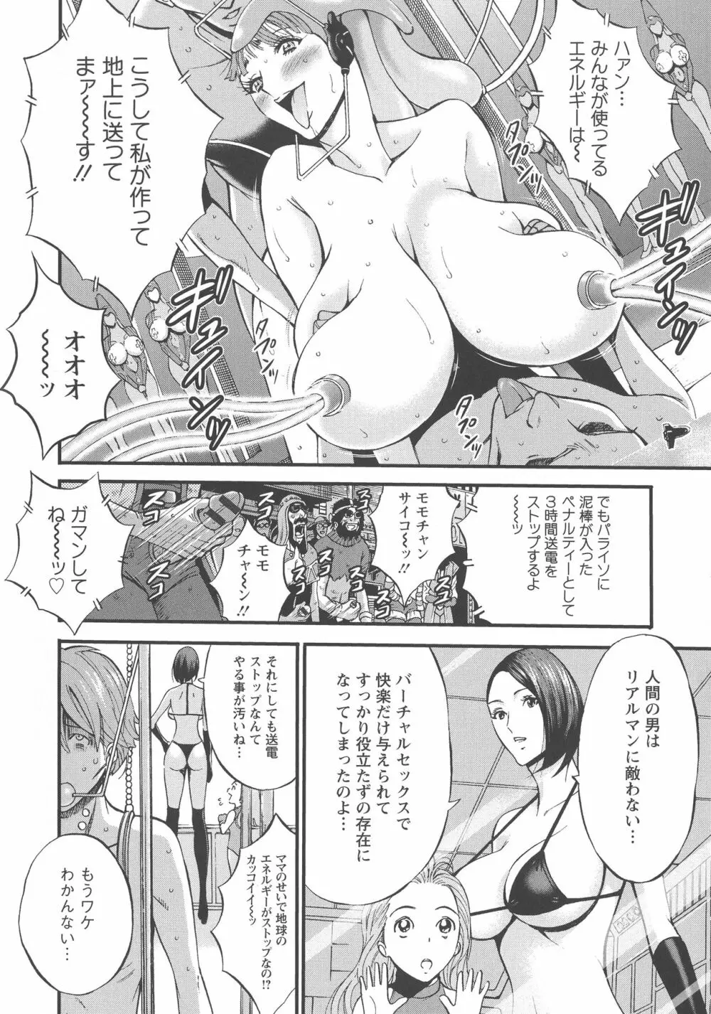 西暦2200年のオタ Page.36