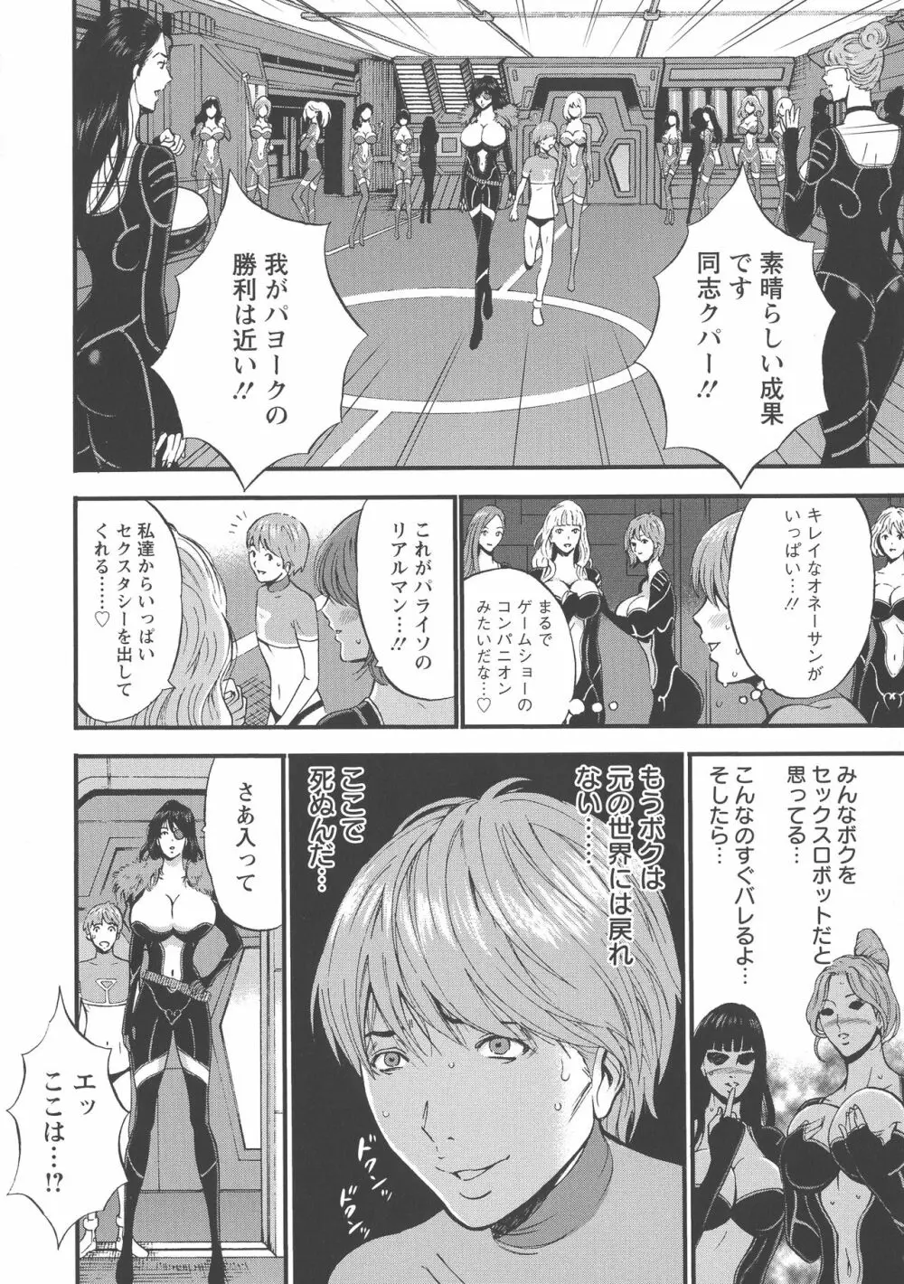 西暦2200年のオタ Page.71