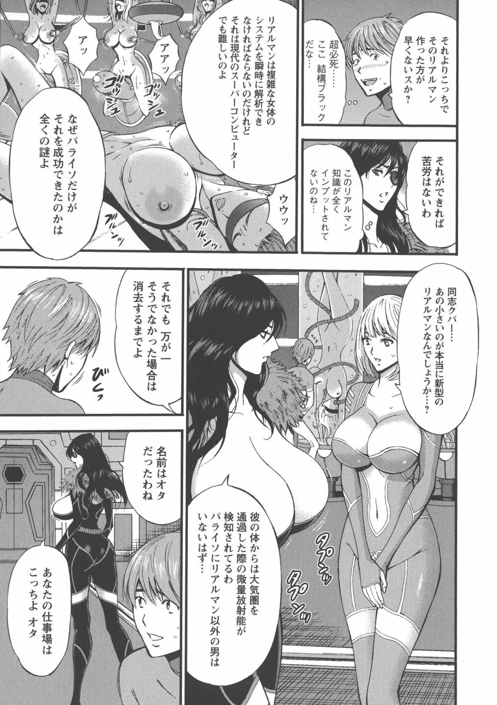 西暦2200年のオタ Page.74