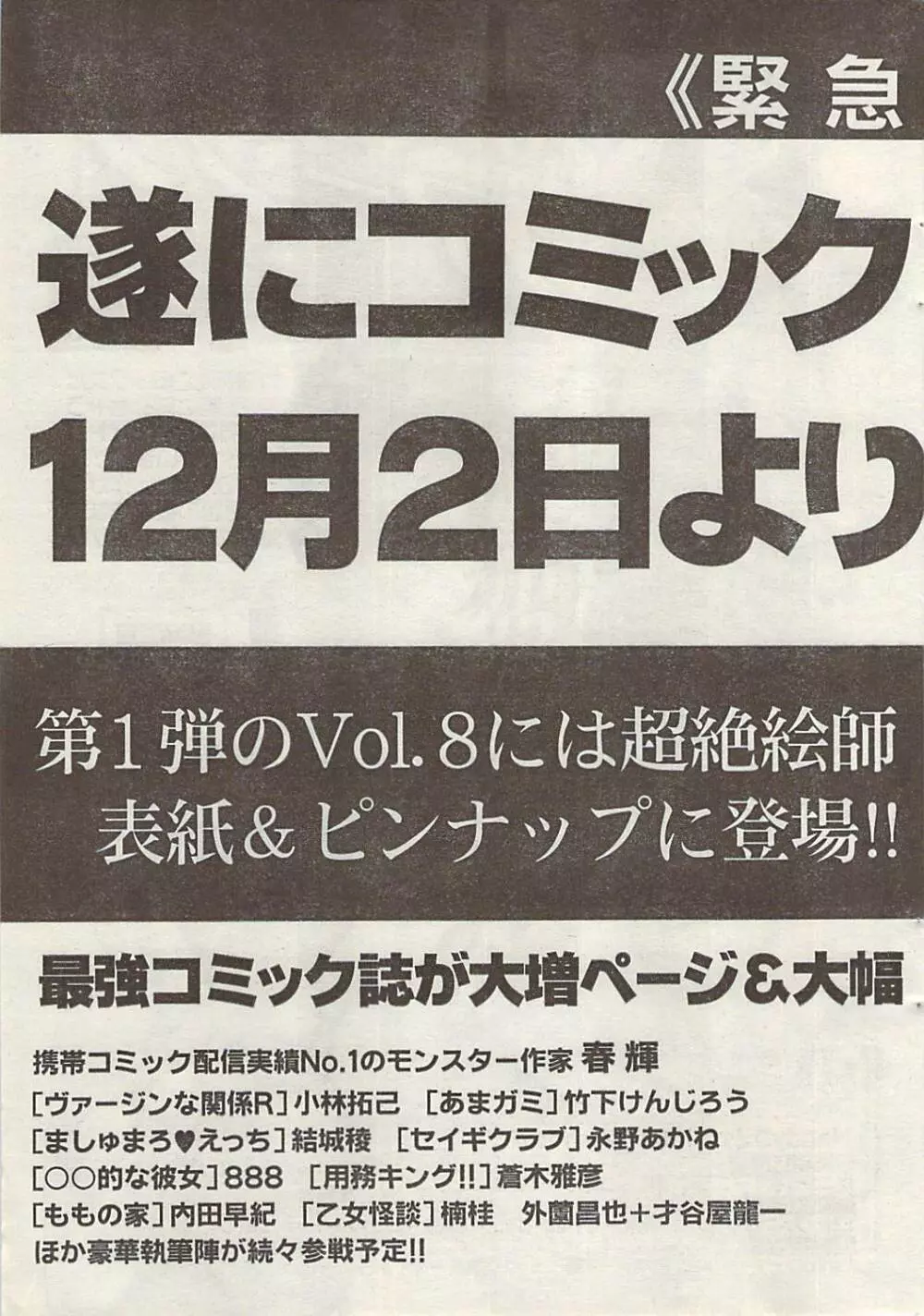 ナマイキッ！ 2008年12月号 Page.25