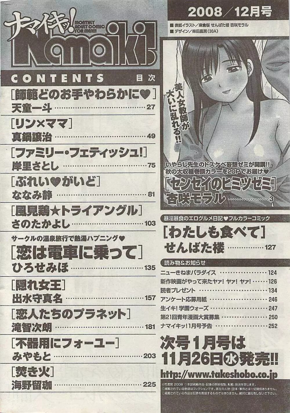 ナマイキッ！ 2008年12月号 Page.254