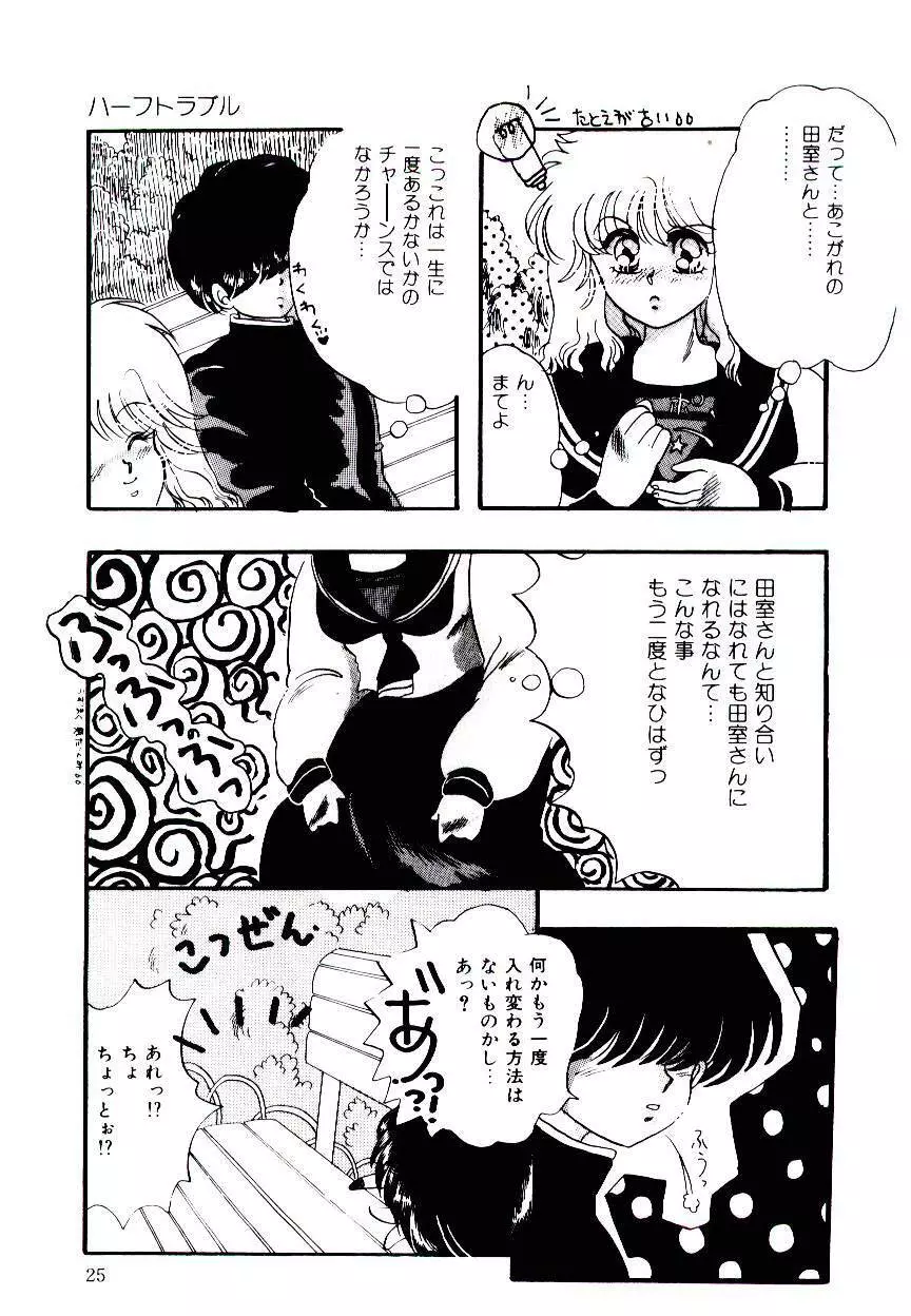 ハーフ・トラブル Page.7