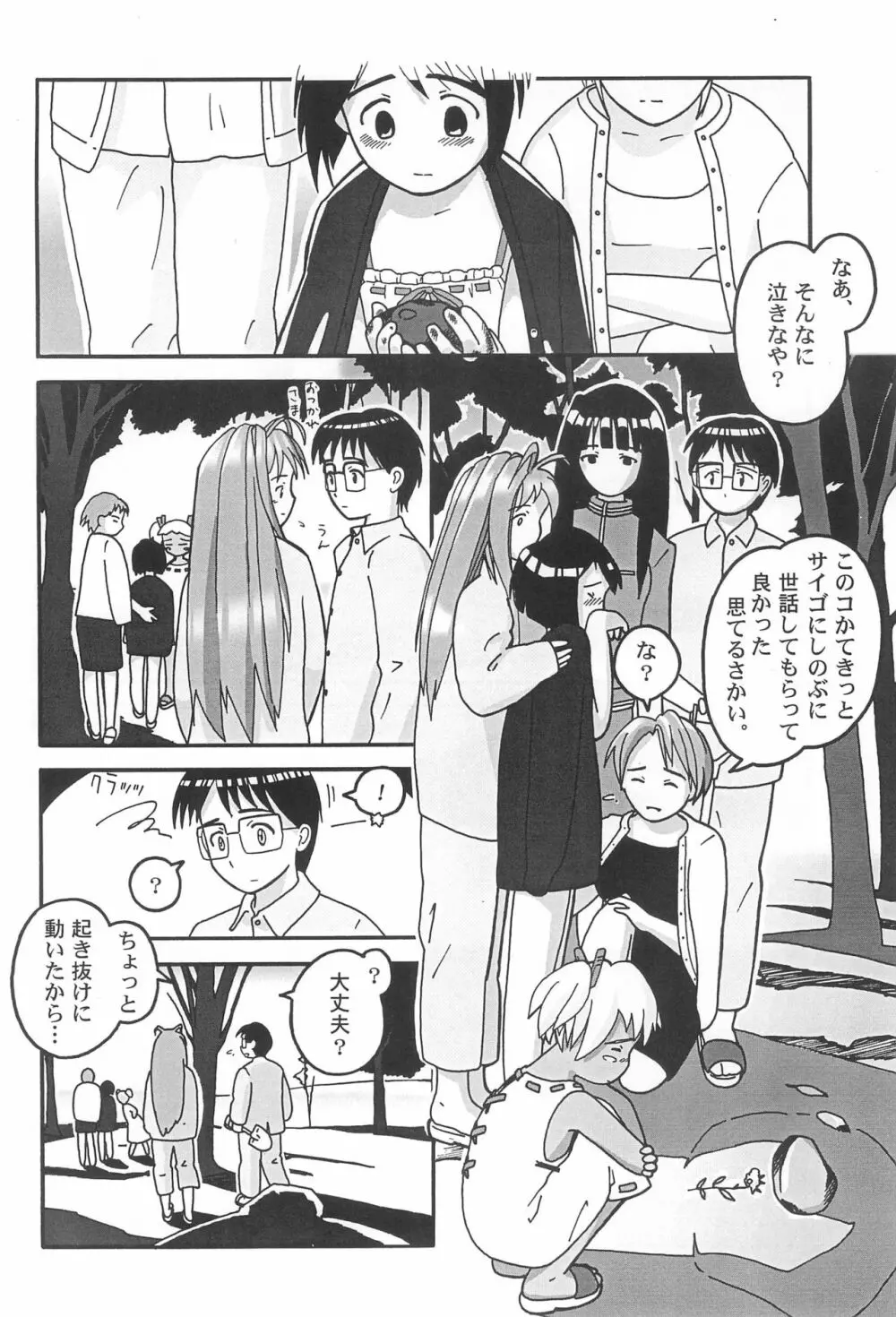 ミソシル Page.24