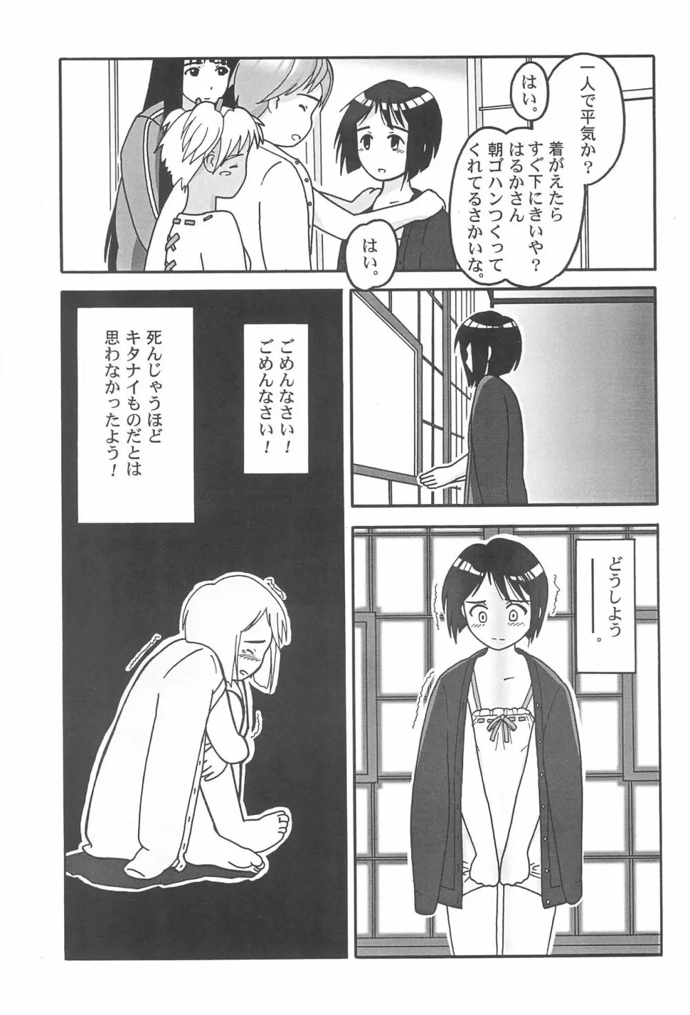 ミソシル Page.25