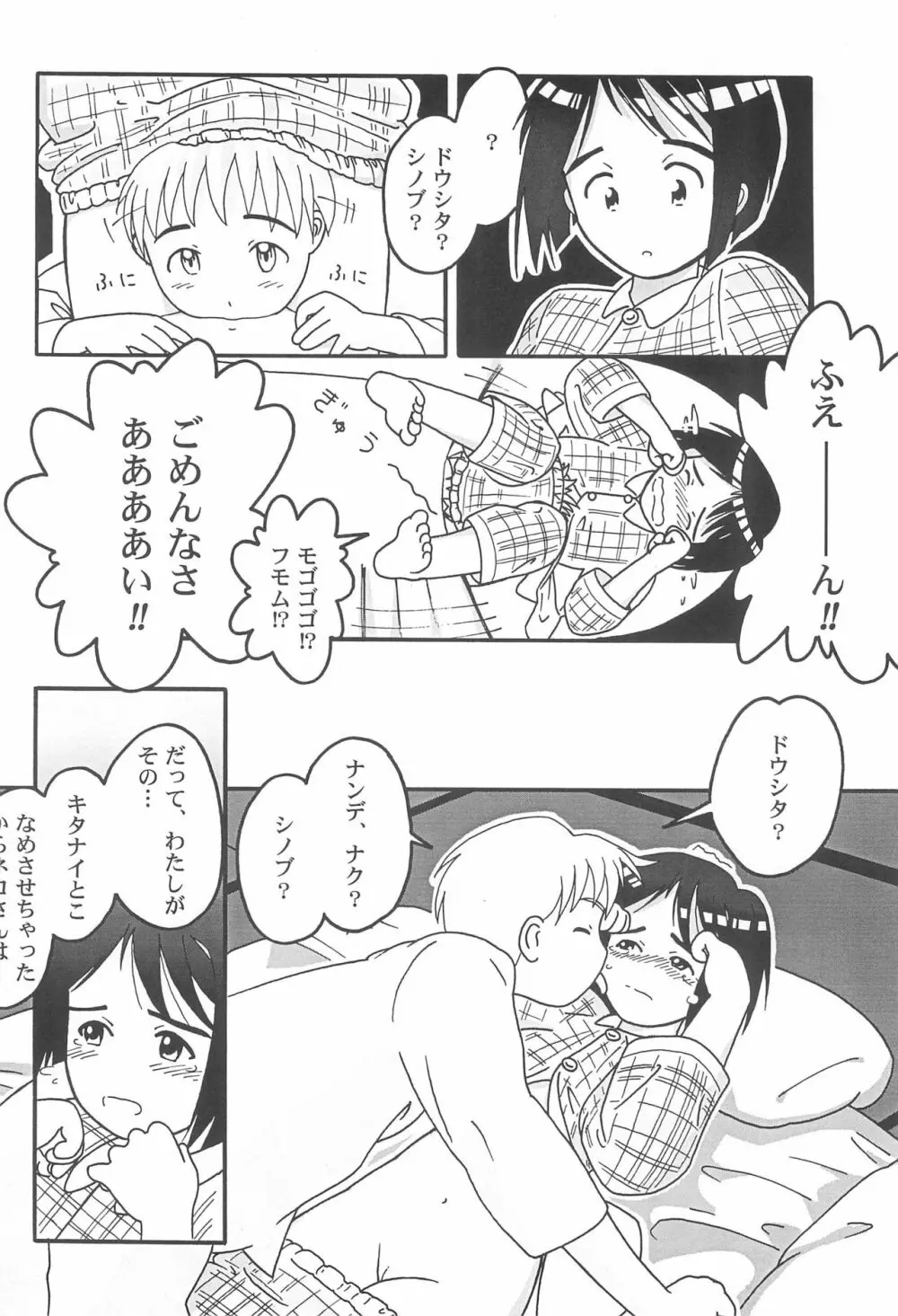 ミソシル Page.28