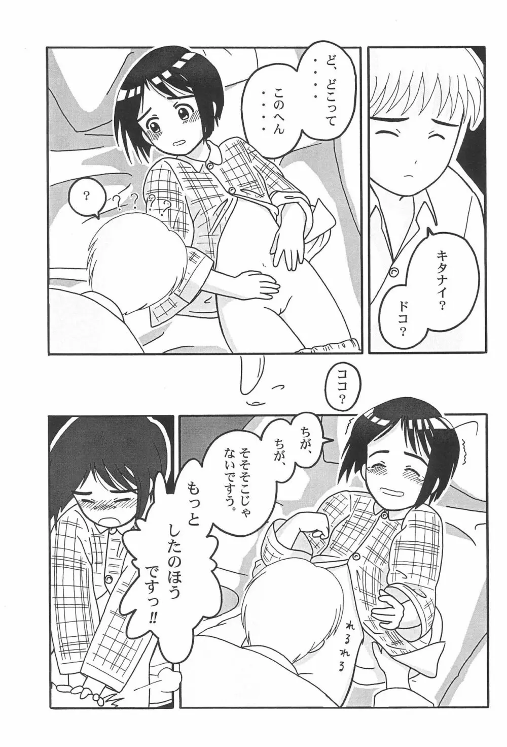 ミソシル Page.29