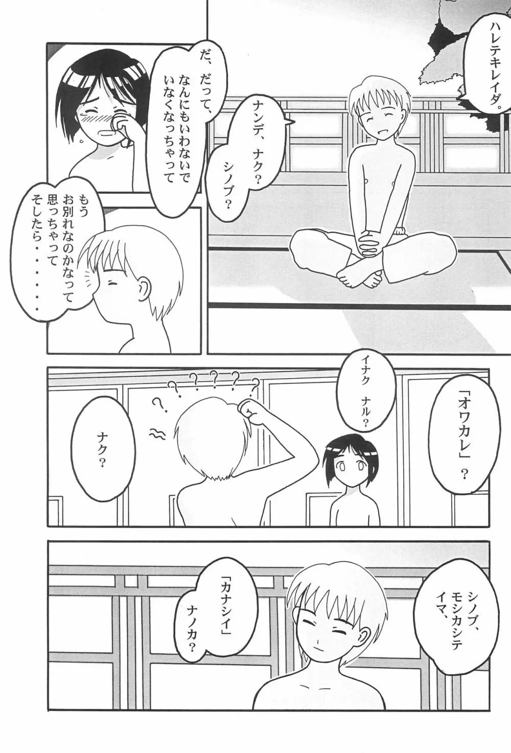 ミソシル Page.41