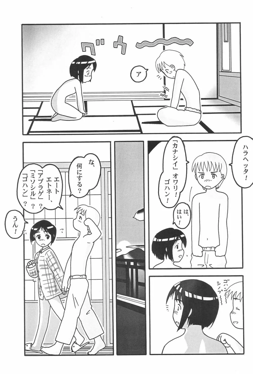 ミソシル Page.43