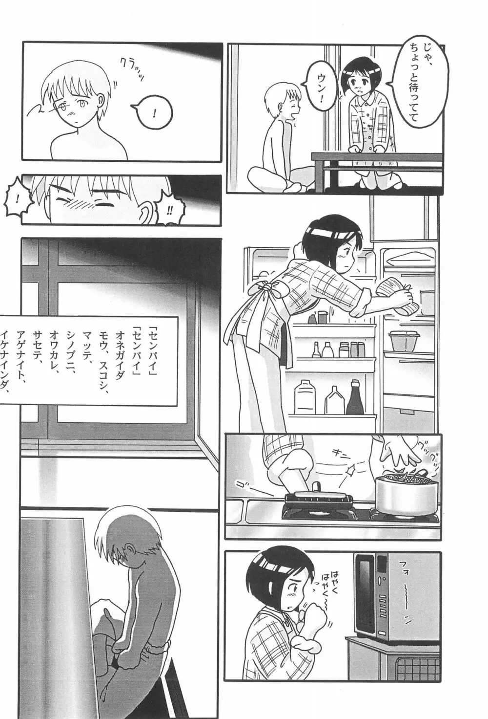 ミソシル Page.44