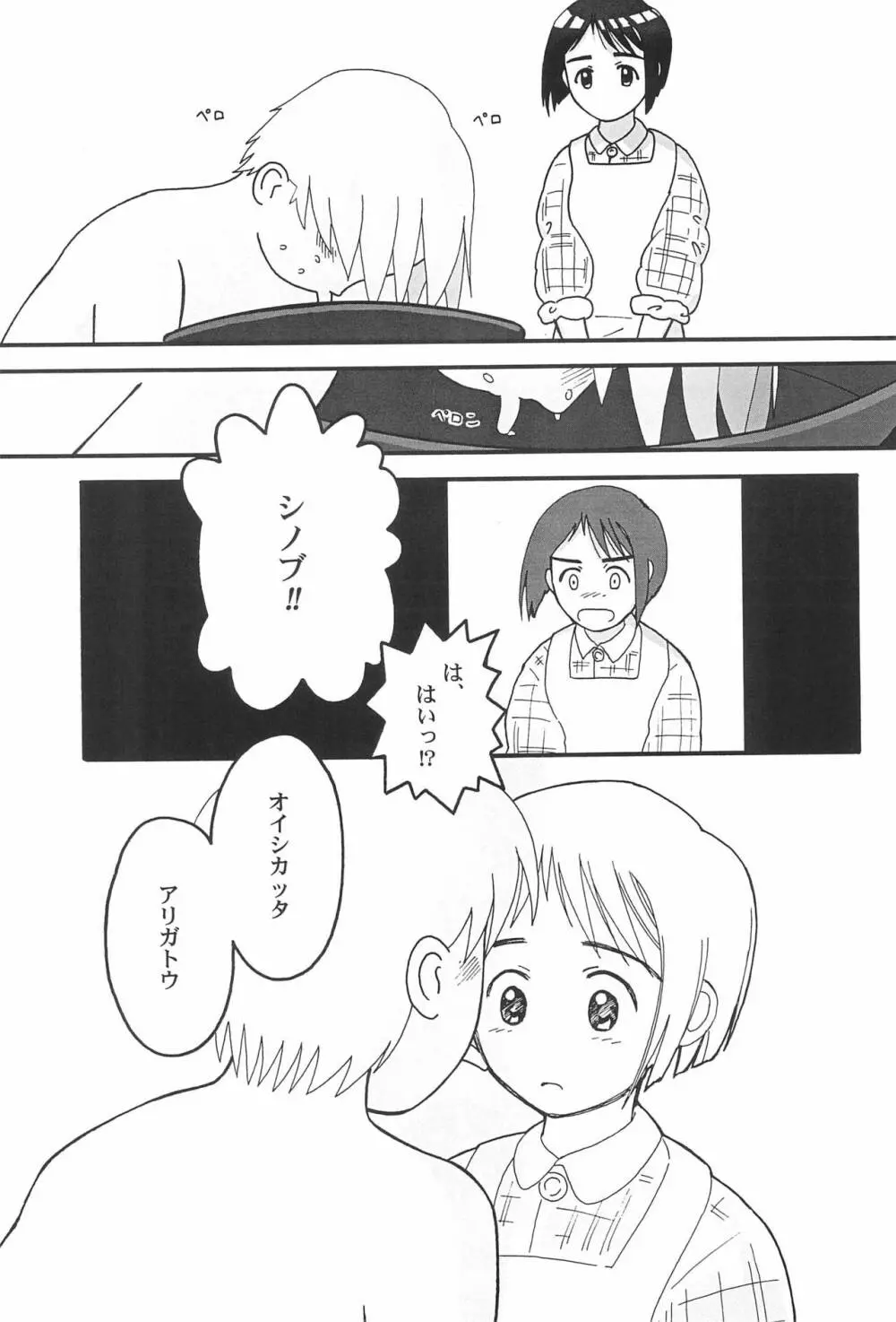 ミソシル Page.47