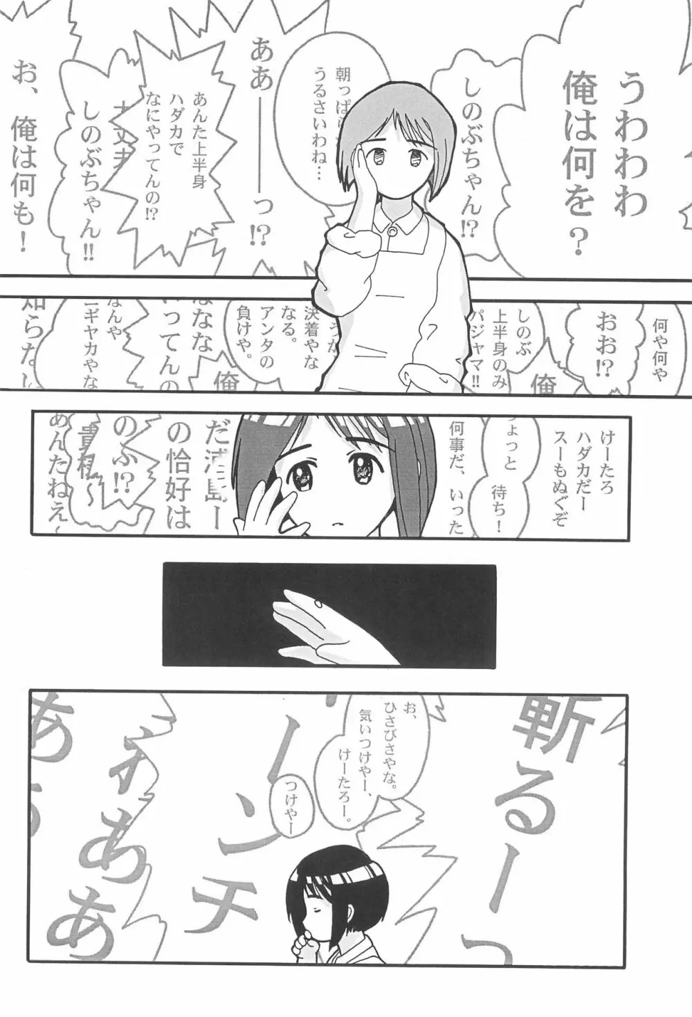 ミソシル Page.48