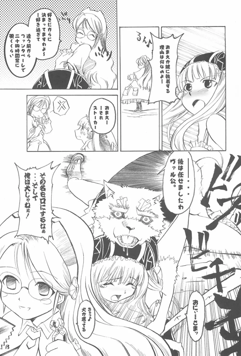 赤ずきん本総集編 Page.13