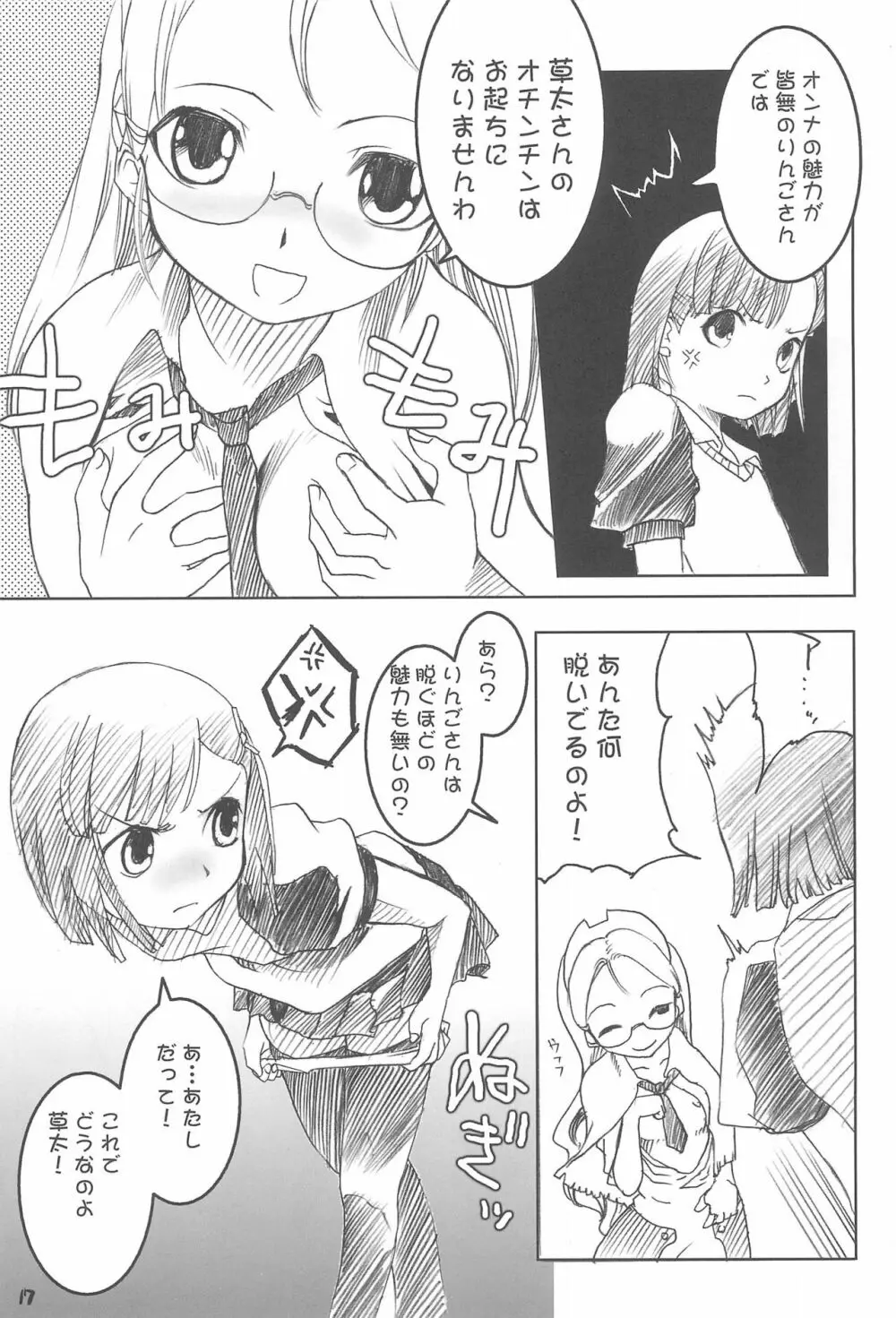 赤ずきん本総集編 Page.17