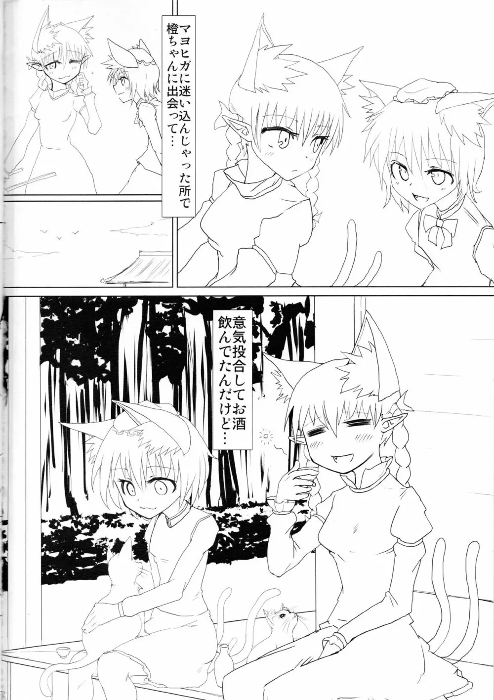 ねこ×ねこ。 Page.4