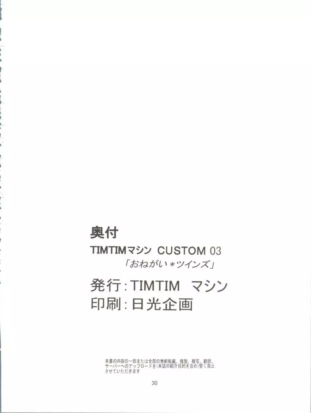 TIMTIMマシン CUSTOM 03 Page.30