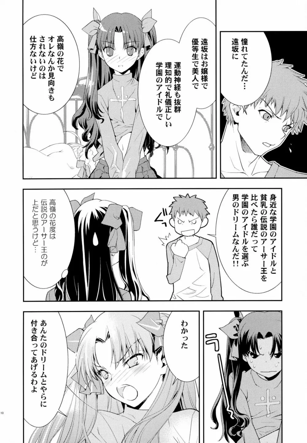 Claim -クレイム- Page.11