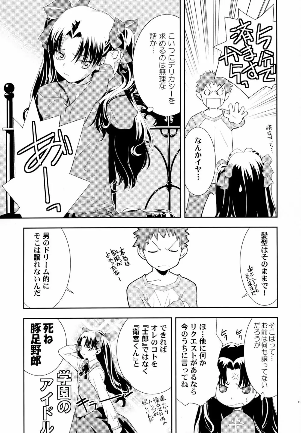 Claim -クレイム- Page.12