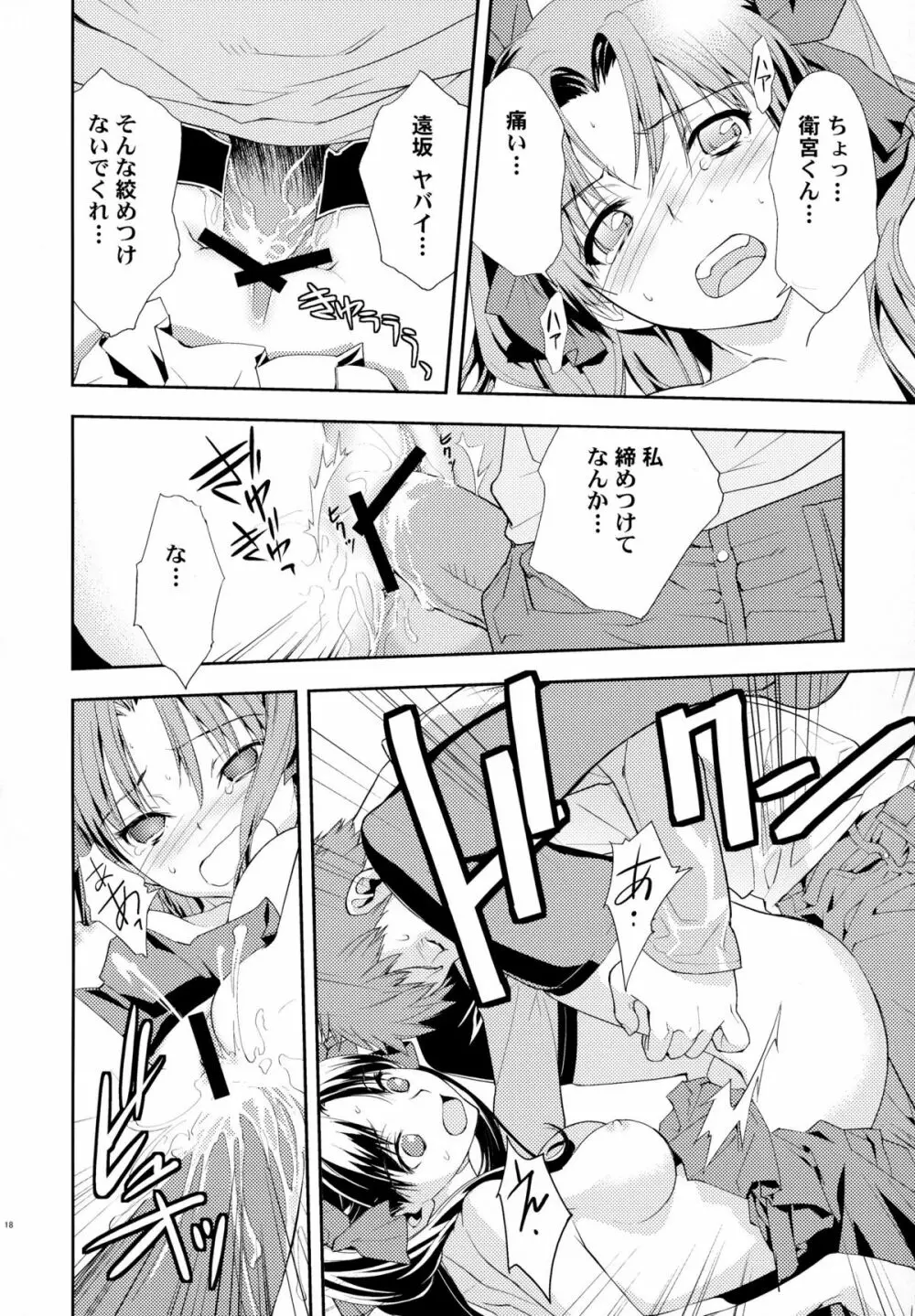 Claim -クレイム- Page.19