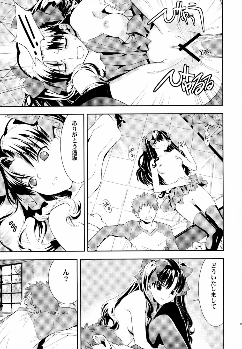 Claim -クレイム- Page.20