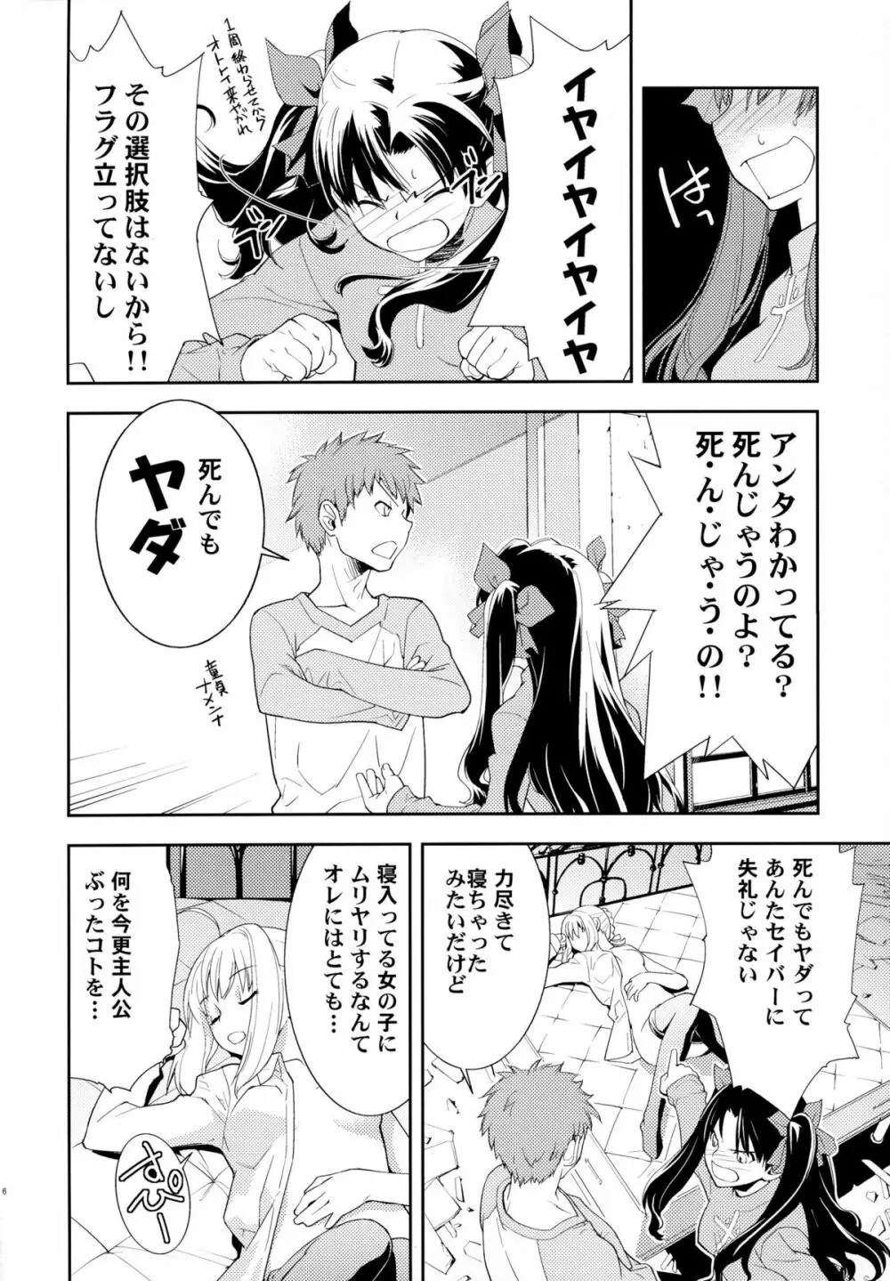 Claim -クレイム- Page.7