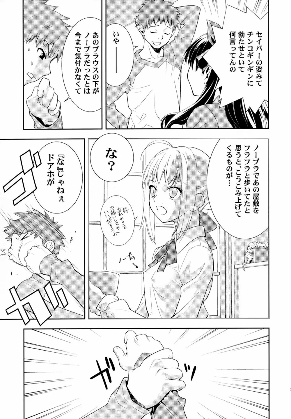 Claim -クレイム- Page.8