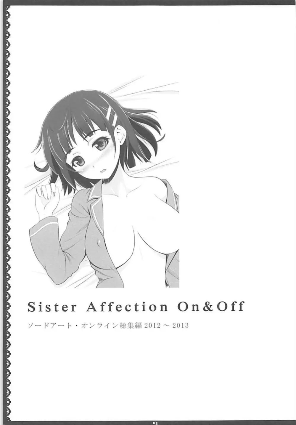 Sister Affection On&Off SAO総集編 Page.2
